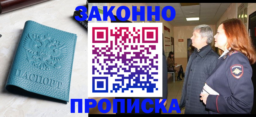 прописка для кредита в Казани